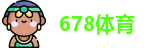 678体育